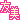 �f�R���G�����b