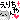 �f�R���G�����b