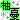 �f�R���G�����b�jitty�����
