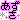 �f�R���G�����b���ǗM�����