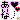 �f�R���G�����b�����Ȃ����