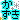 �f�R���G�����b�܂��������