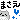 �f�R���G�����b�܂���