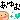 �f�R���G�����b