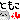 �f�R���G�����b�Ƃ���