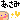 �f�R���G�����b������