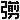 fRGbȂ