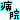 fRGba@