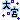 fRGbny{z