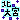 fRGbnyk{z