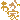 fRGbN@䂪