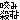 fRGb