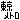 fRGb