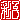 �f�R���G�����b�ʎq:������ظ