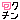 fRGbaCyN`z