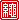 �f�R���G�����b