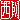 �f�R���G�����b