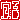 �f�R���G�����b�X�q:������ظ