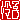 �f�R���G�����b
