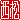 �f�R���G�����b