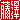 �f�R���G�����b