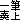 �f�R���G�����b