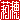 �f�R���G�����b