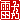 �f�R���G�����b