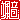 �f�R���G�����b