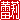 �f�R���G�����b