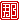 �f�R���G�����b