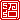 �f�R���G�����b