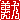 �f�R���G�����b