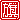 �f�R���G�����b