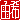�f�R���G�����b