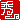 �f�R���G�����b