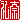 �f�R���G�����b