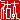 �f�R���G�����b�S���@:������ظ