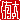 �f�R���G�����b�Б�:������ظ