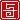 �f�R���G�����b