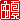 �f�R���G�����b