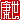 �f�R���G�����b