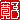 �f�R���G�����b