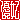 �f�R���G�����b