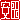 �f�R���G�����b