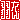 �f�R���G�����b