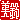�f�R���G�����b