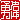 �f�R���G�����b