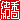 �f�R���G�����b