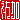 �f�R���G�����b